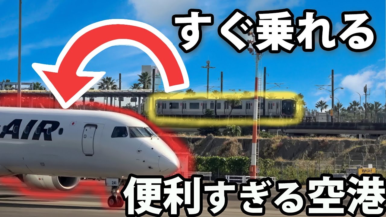 【便利すぎる・・・】あまりにも便利な空港「宮崎空港」を使ってみた！