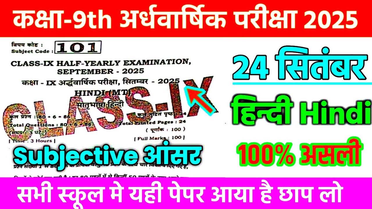 24 September Class 9th Non Hindi Viral Question Paper 2025 || 9th half yearly exam original paper