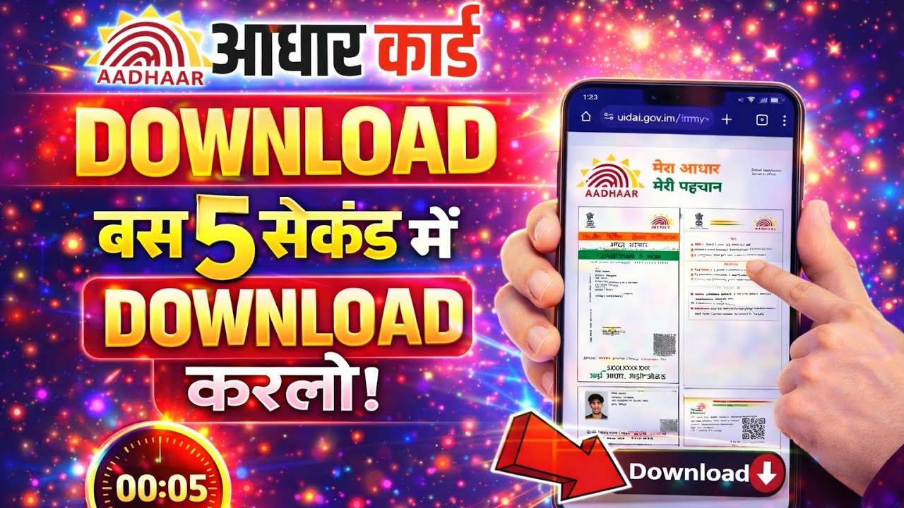Aadhar Card Kaise Download Karen | How To Download Aadhar Card Online
