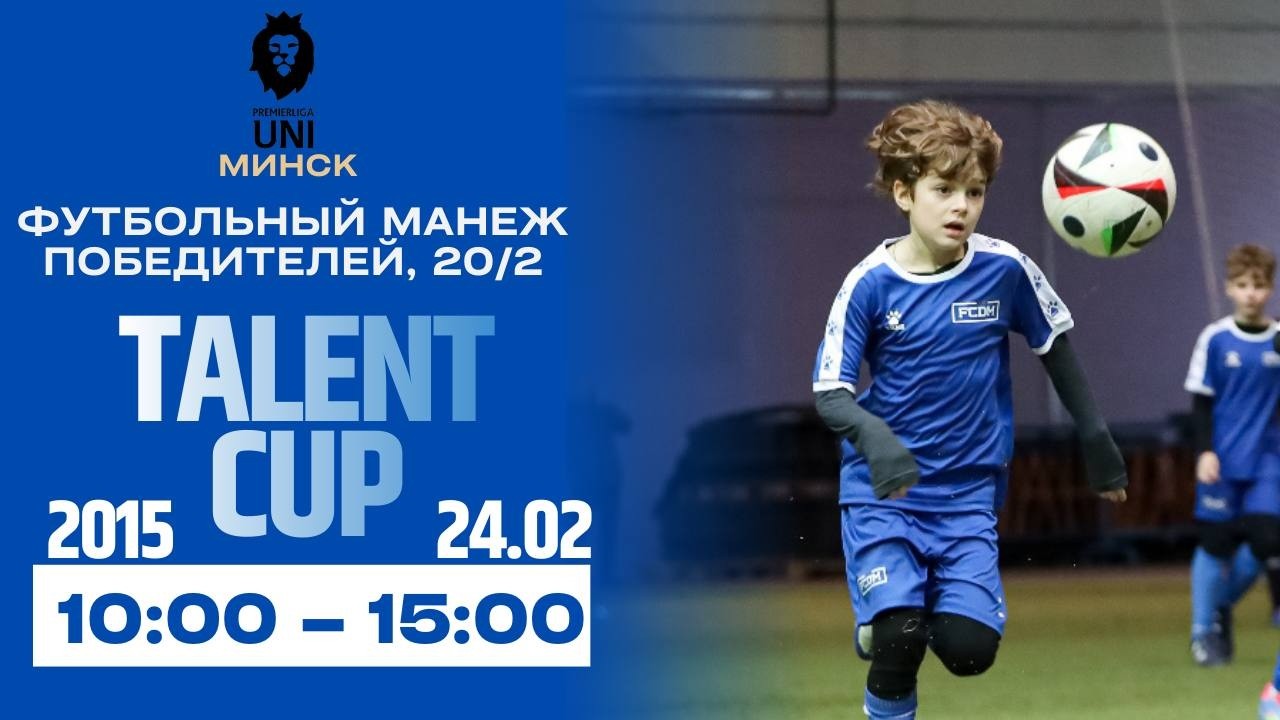 TALENT CUP | 2015 | Премьерлига Юни | 24.02.2026