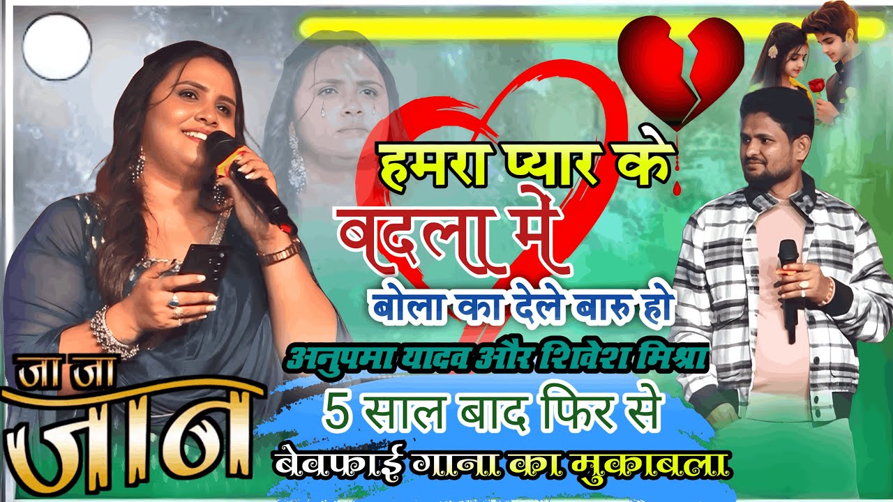 भंडारीसम टोला दरभंगा || 5 साल बाद मिले अनुपमा यादव शिवेश मिश्रा ,, दुश्मनी खत्म ,, ji na paiv agr