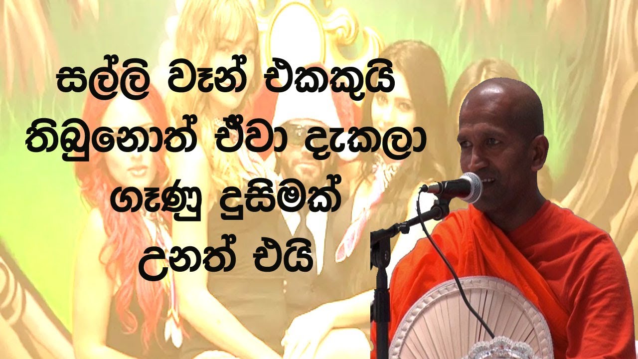 සල්ලි වෑන් එකකුයි තිබුනොත් ඒවා දැකලා ගෑණු දුසිමක් උනත් එයි #kagamasirinanda himi