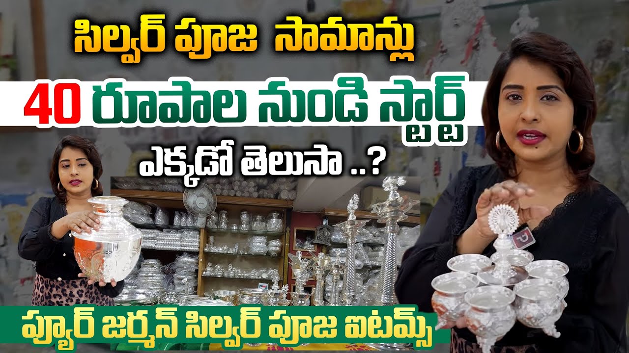 Pure German Silver items Starting From 40 Rs | SGT House Of German Silver | Hyderabad | Popular TV