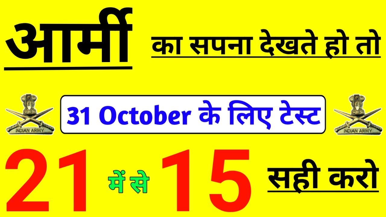 army gk gs for 31 October exam/army gk question 2021/army gd original paper/31 October के लिए army