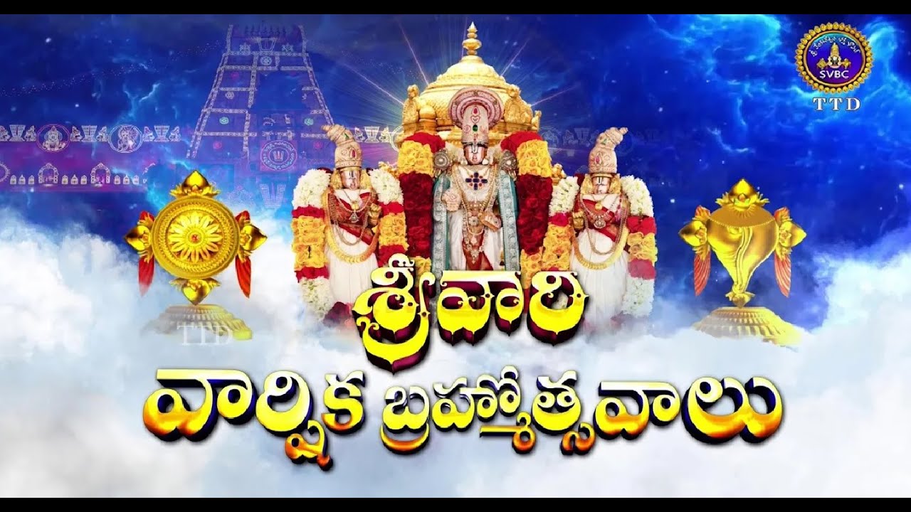 హంస వాహనము పైన హరినీ చూడరో || తిరుమల శ్రీవారి బ్రహ్మోత్సవాలు 2024 || SVBC TTD