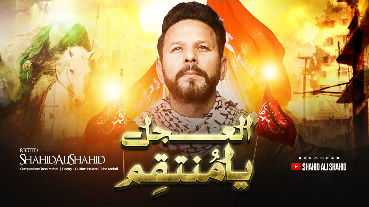 Shaban Manqabat 2025 | Al Ajal Muntaqim | Imam E Zamana | Shahid Ali Shahid I 15 Shaban Qasida 2025