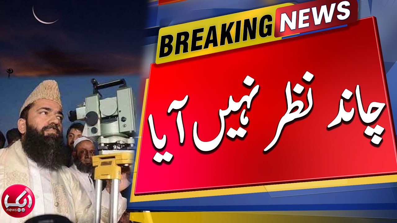 Eid Moon Did Not Appear | Eid Ul Fitr 2024 Date Latest Updates | Aik News