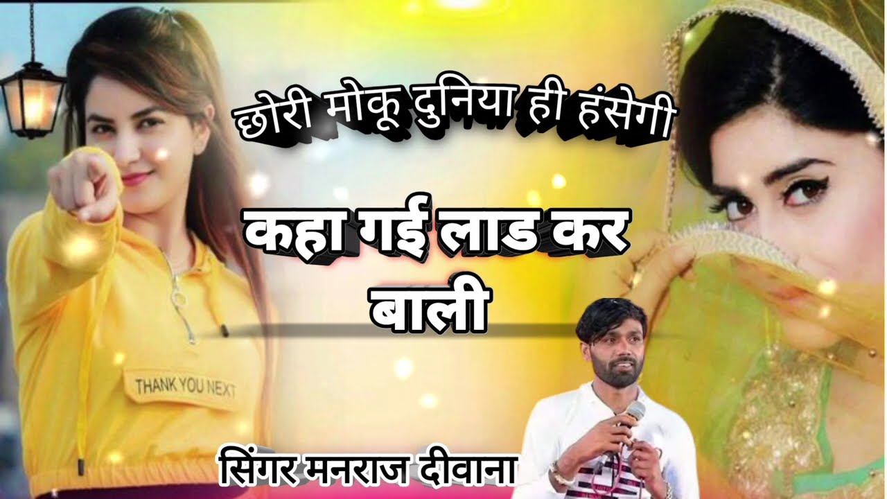 Singer manraj Deewana ka song