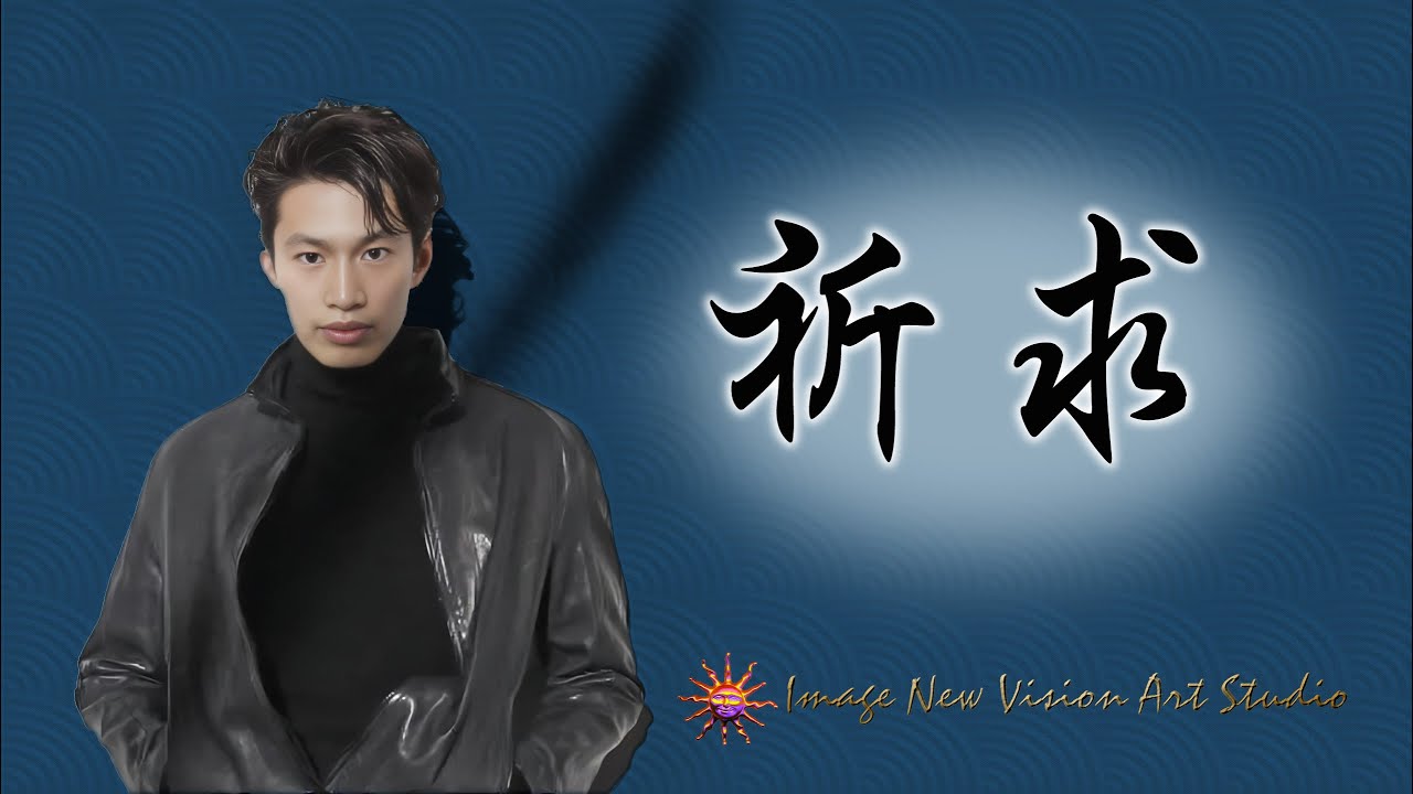 《練歌坊》祈求 #翻唱 #唸歌 #音樂 #獨唱 #cover #一個人一首歌 #唱歌 #歌手單曲 #coversong #新歌更新