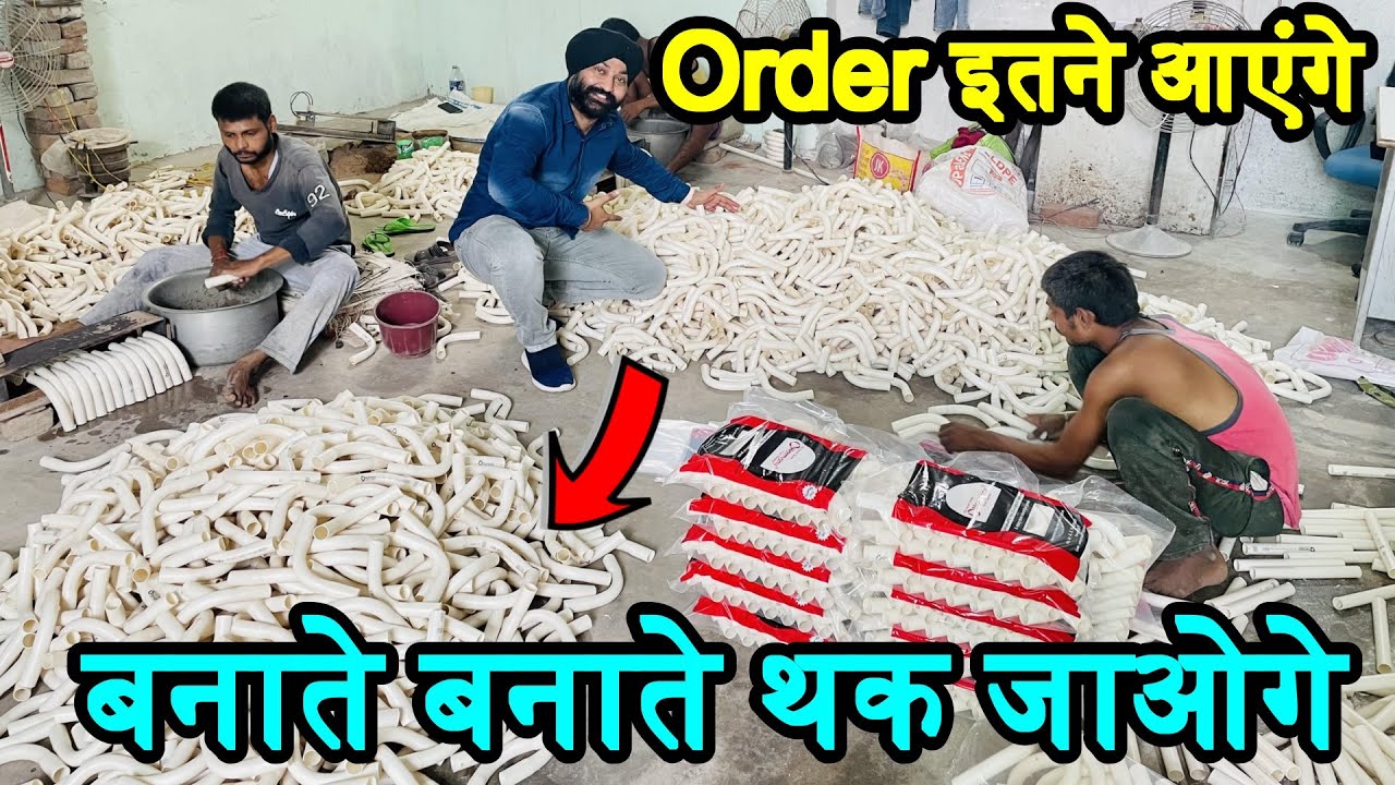 भारतीय जुगाड़ | आर्डर इतने आएंगे बेचते बेचते थक जाएंगे | New PVC Bend Making Machine | New Business