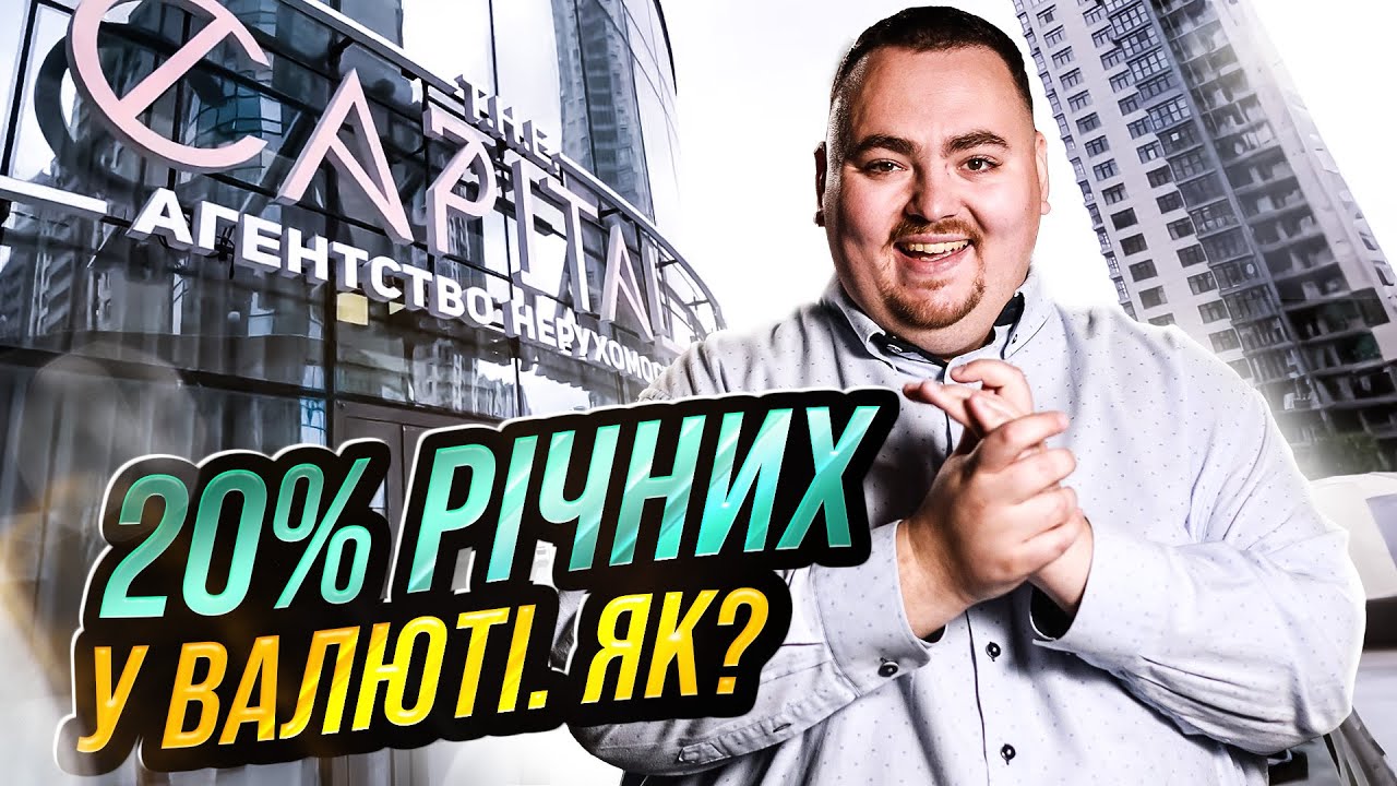 THE CAPITAL - як заробити інвестору на нерухомості Києва, не купуючи саму нерухомість?