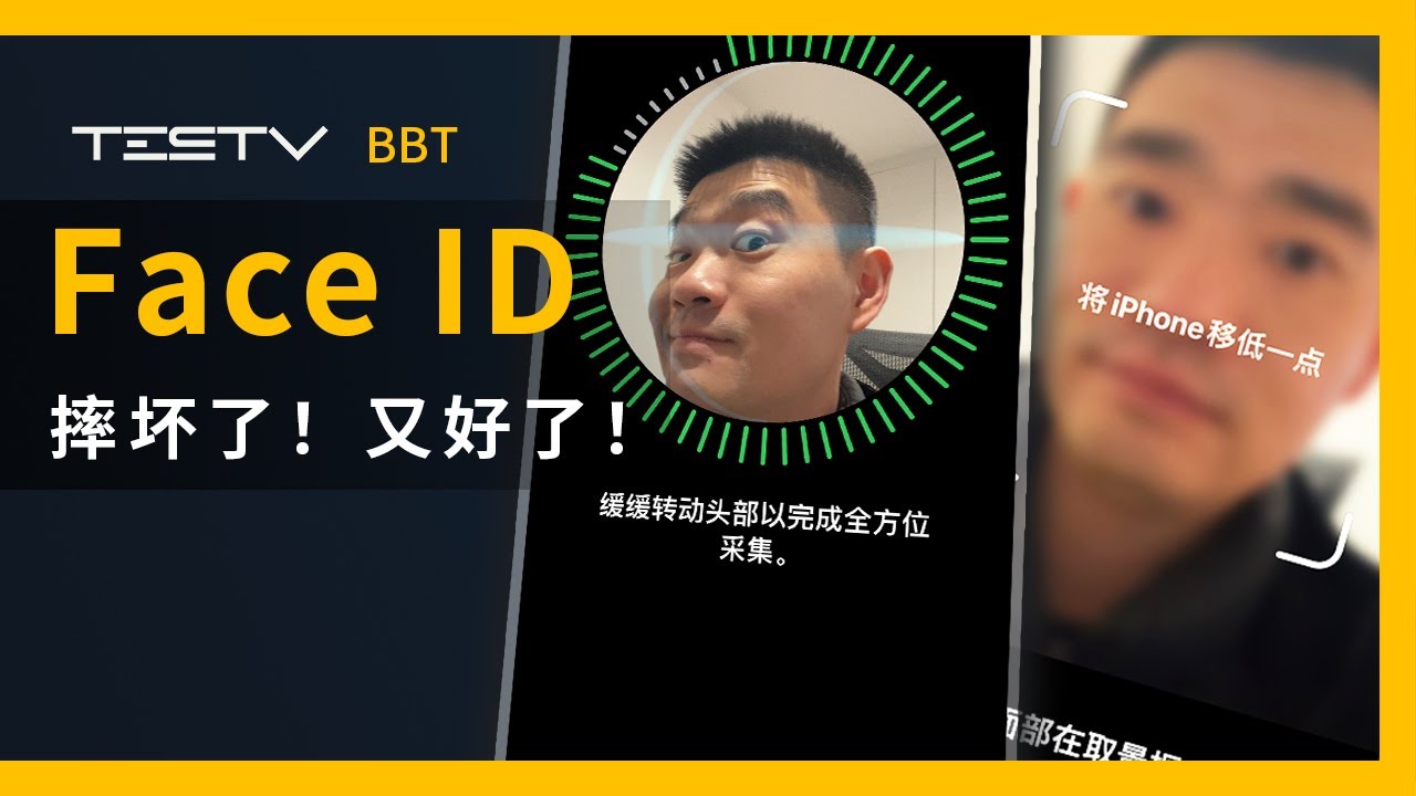 Face ID坏了，又好了，又坏了，Apple总有惊喜？【BB Time第351期】