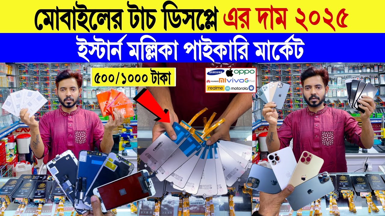 Mobile display🔥price in bangladesh | mobile repair | display | touch display price in bangladesh