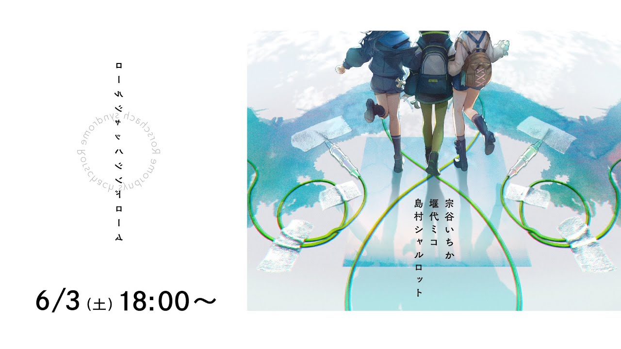 エモクロアTRPG『ロールシャッハシンドローム』宗谷いちか,島村シャルロット,堰代ミコ