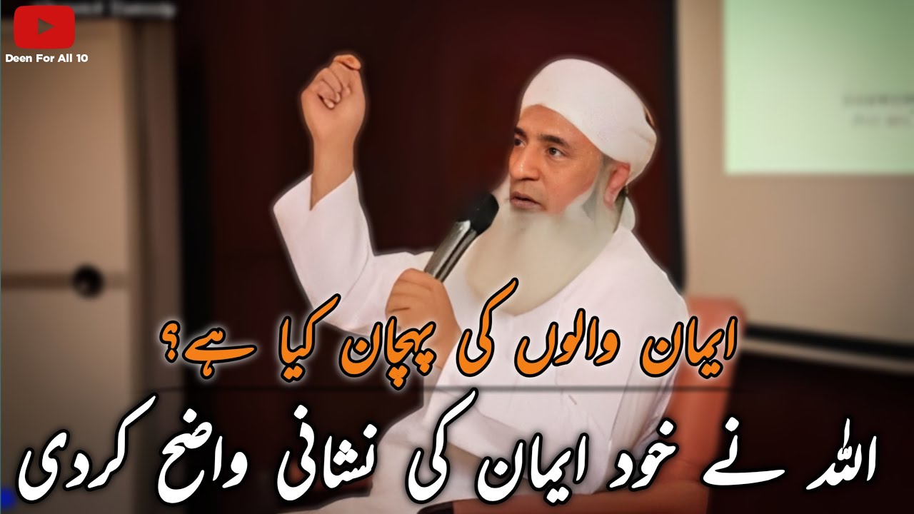 Iman Walon Ki Asal Pehchan Kya Hai? | | Powerful Bayan By Saeed Anwar | Deen For All 10