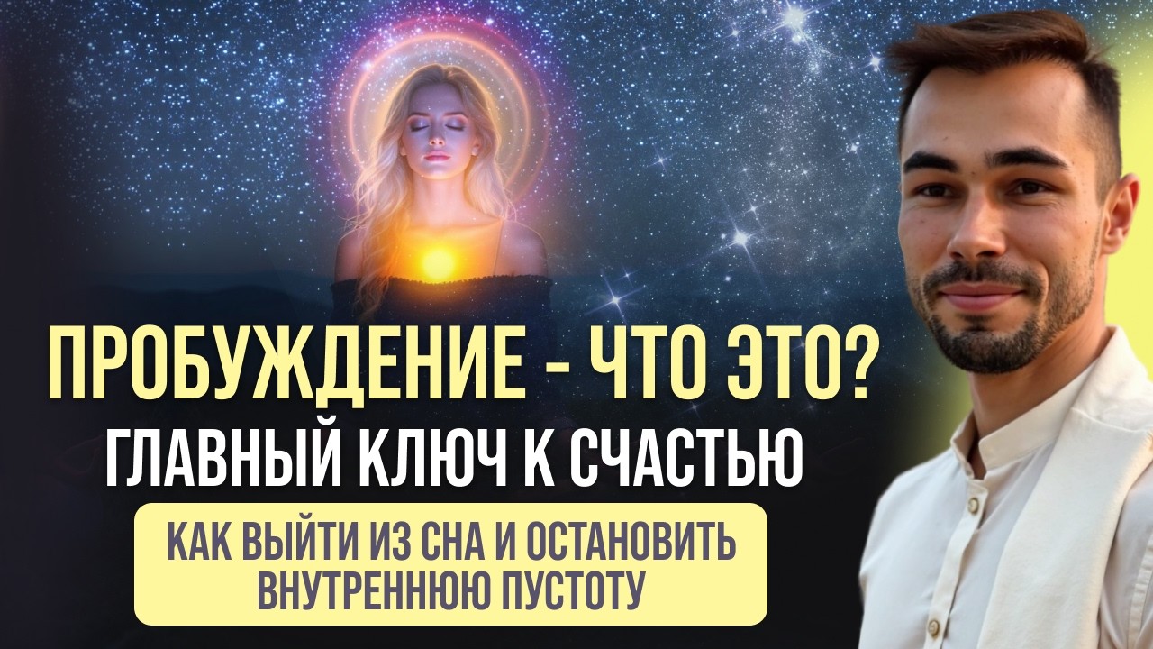 Те самые моменты пробуждения, когда  душа просыпается!