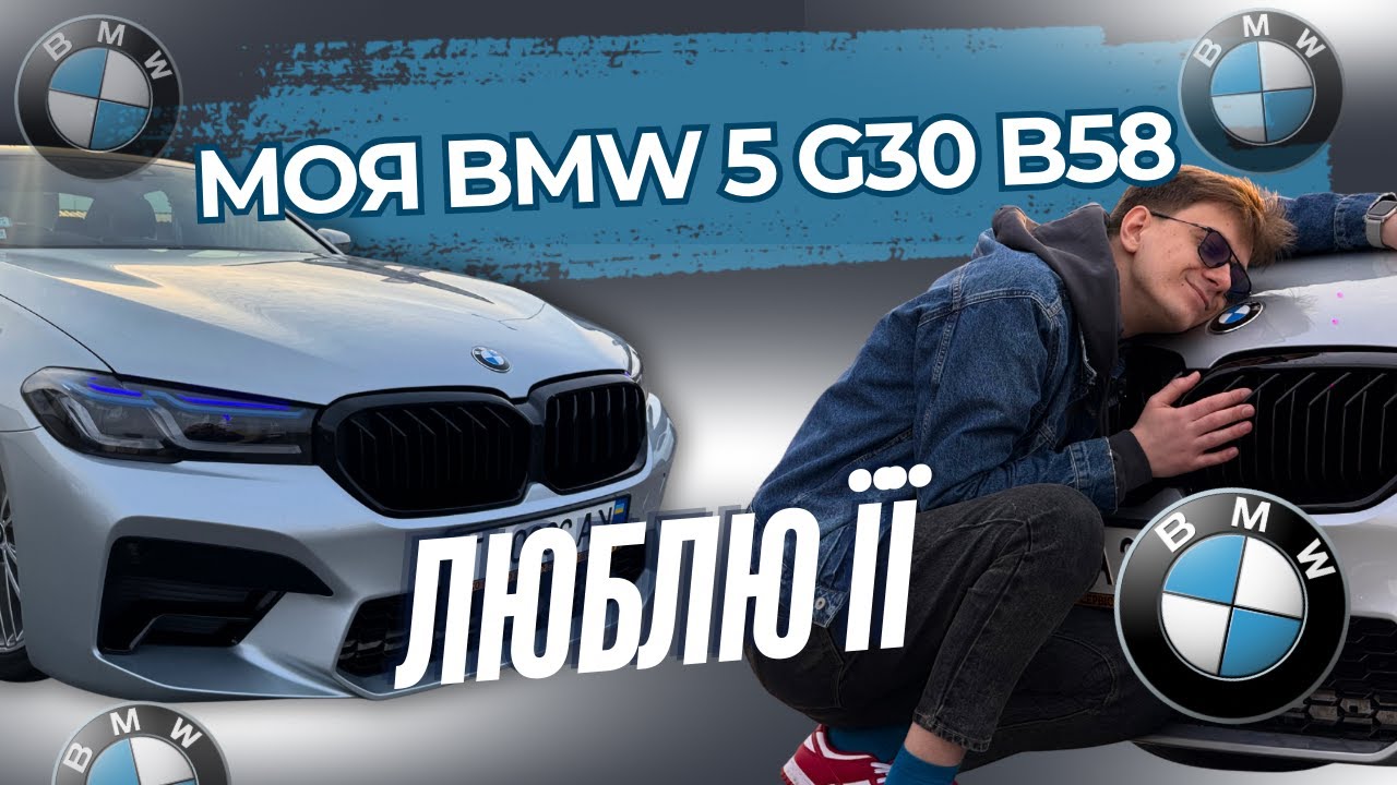 BMW 5 540i G30 B58 Пригнав собі мрію з США, переодягнув в рестайлінг