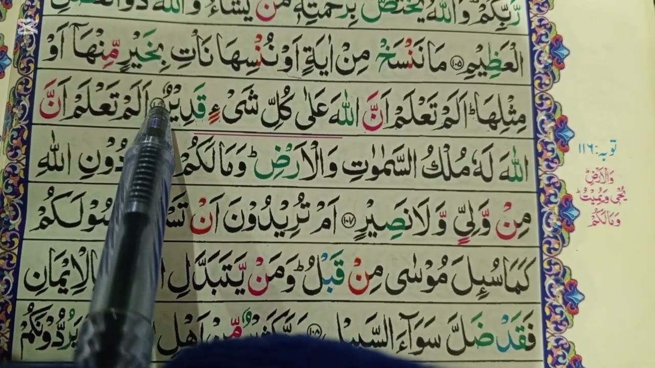 Surah Baqarah Aayat 106-108