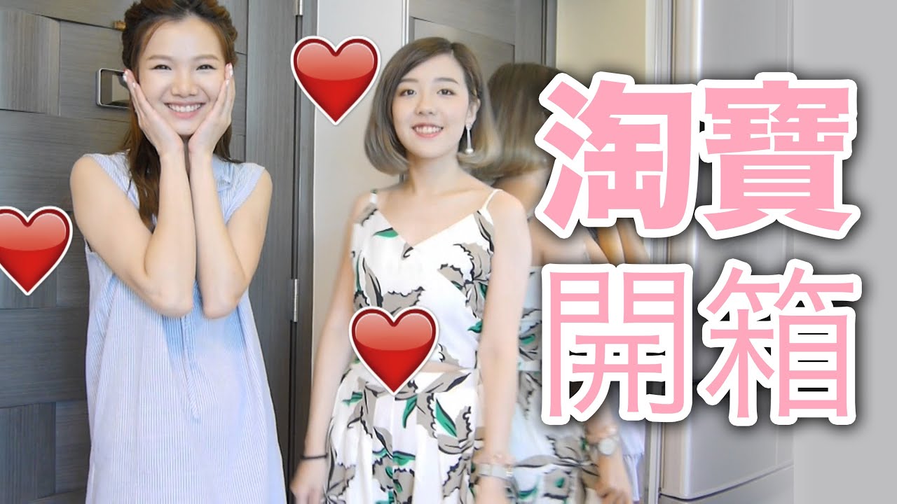 [ LMlive ]‬ 萬眾期待交換淘寶開箱片 Ep1 ♥ 檸檬頭 ♥ ft. Melo Lo