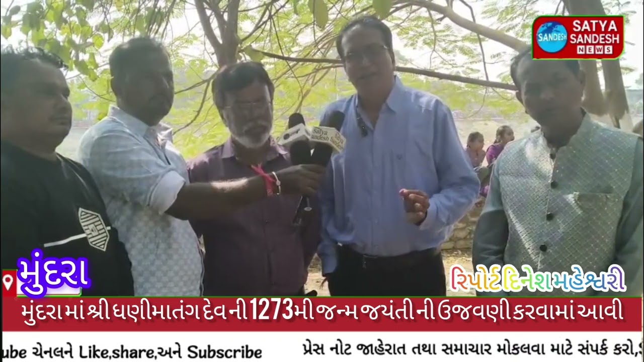 મુંદરા માં શ્રી ધણીમાતંગ દેવ ની 1273મી જન્મ જયંતી ની ઉજવણી કરવામાં આવી