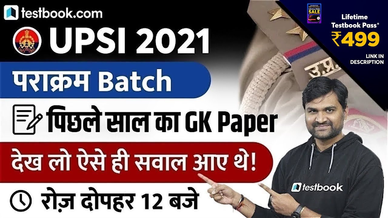 UP SI Previous Year Question Paper - GK Questions | UPSI Solved Paper 2017