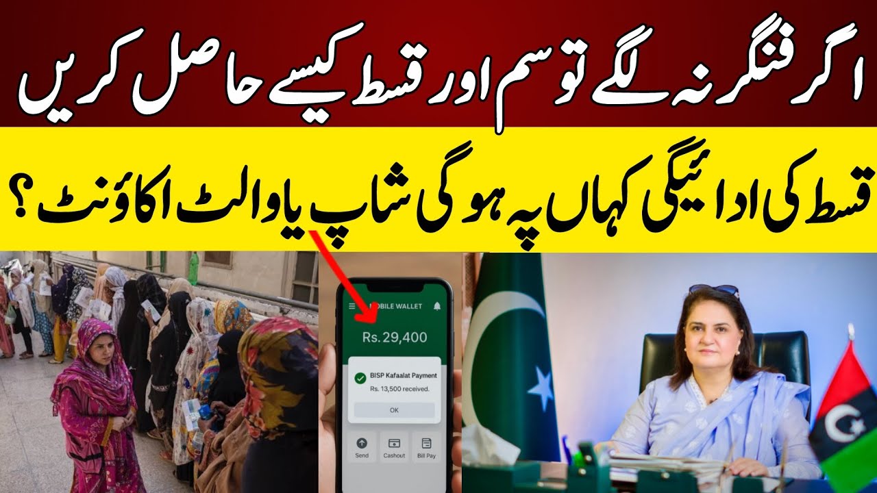 Bisp wallet sim thumb issue solved | BISP December Qist Bisp Wallet Account | 8171 Ehsaas Program 