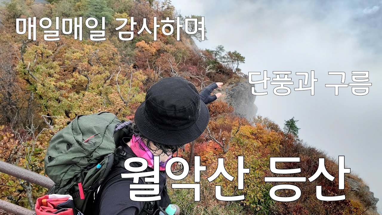 월악산 등산코스|월악산 최단코스|신륵사코스|100대명산|