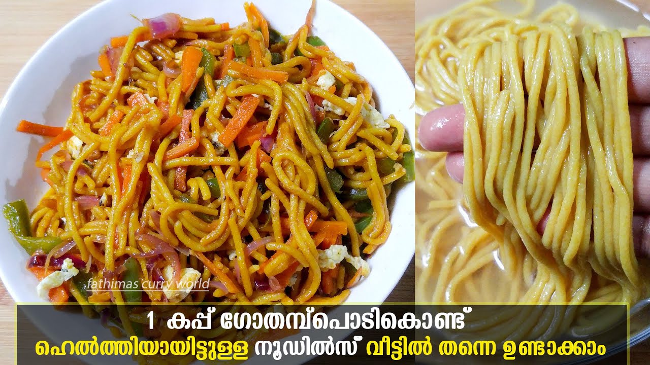 ഇനി നൂഡിൽസ് കടയിൽ നിന്നും വാങ്ങല്ലേ ഹെൽത്തി noodles വീട്ടിൽ തന്നെ ഉണ്ടാക്കാം |Homemade wheat noodles
