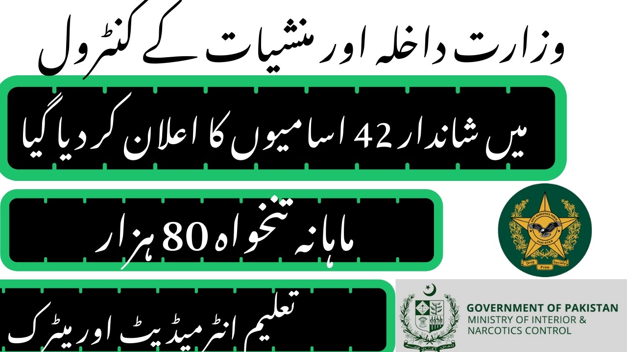 Ministry of interior and narcotics department jobs 2026 | How to apply online? | Jobs in Pakistan