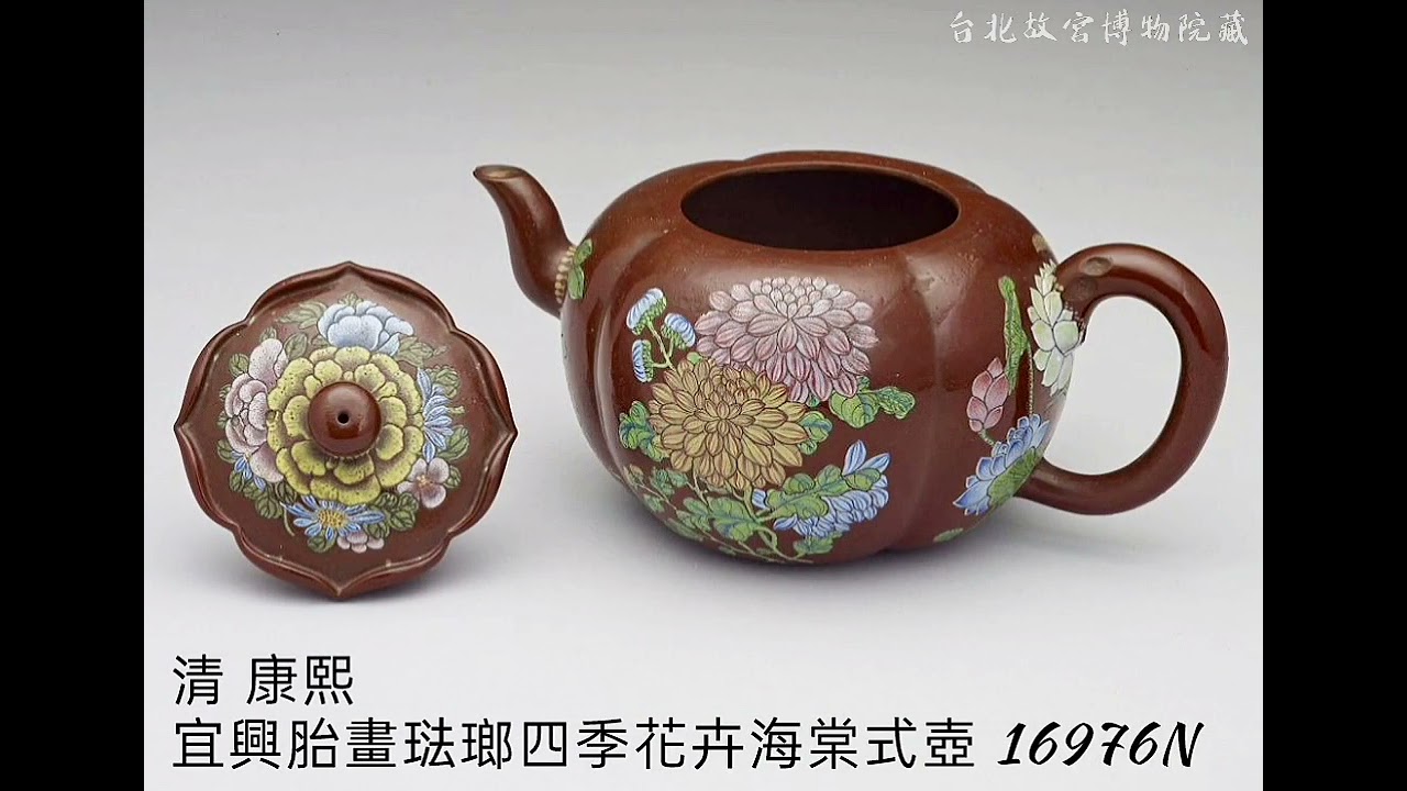 【紫砂胎】台北故宮博物院藏 #收藏 #交流 #漆器 #瓷器 #紫砂壺 #拍賣 #古董古玩 #古文物