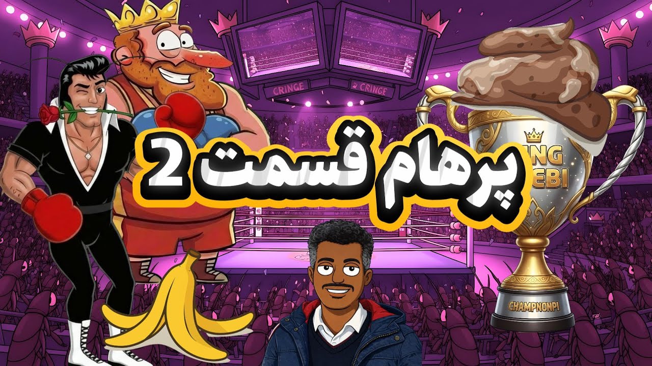 پرهام قسمت 2 ، آیا قبی زنده میمونه؟ باهم ببینیم چی میشه آخر این قصه