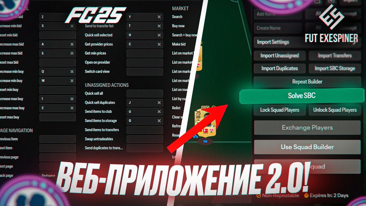 ЛУЧШЕЕ РАСШИРЕНИЕ для FUT WebApp (FUTexe ГАЙД)