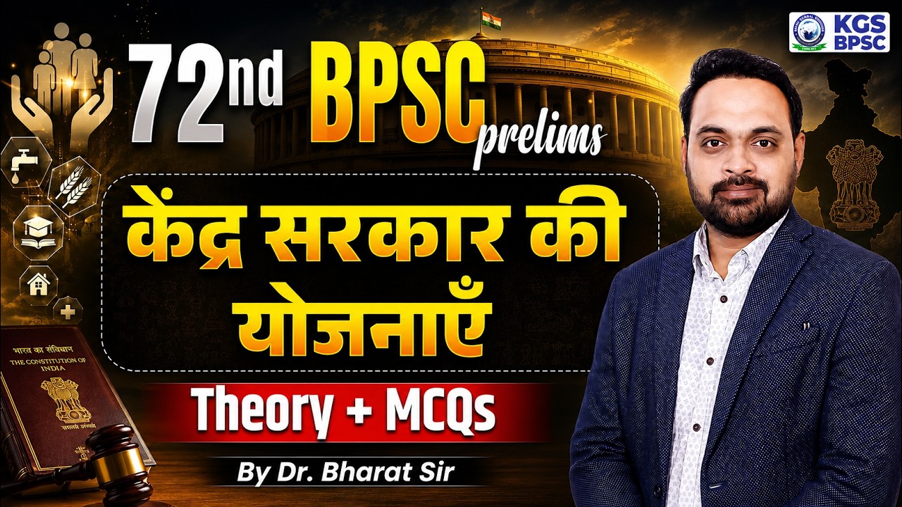 72nd BPSC Prelims 2026 | केंद्र सरकार की योजनाएँ | Theory + MCQs | By Dr. Bharat Sir | KGS BPSC