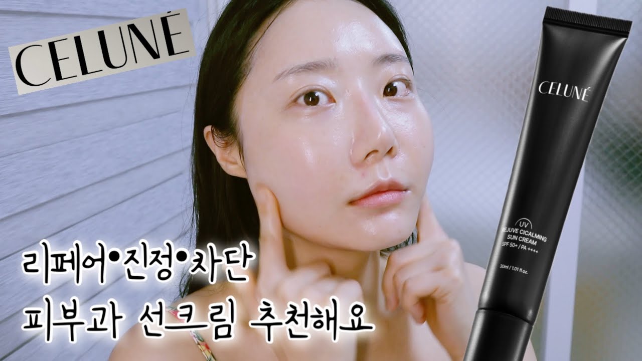 피부과 시술 후 셀른 민감성피부선크림 ✨  톤업 피부재생 리페어