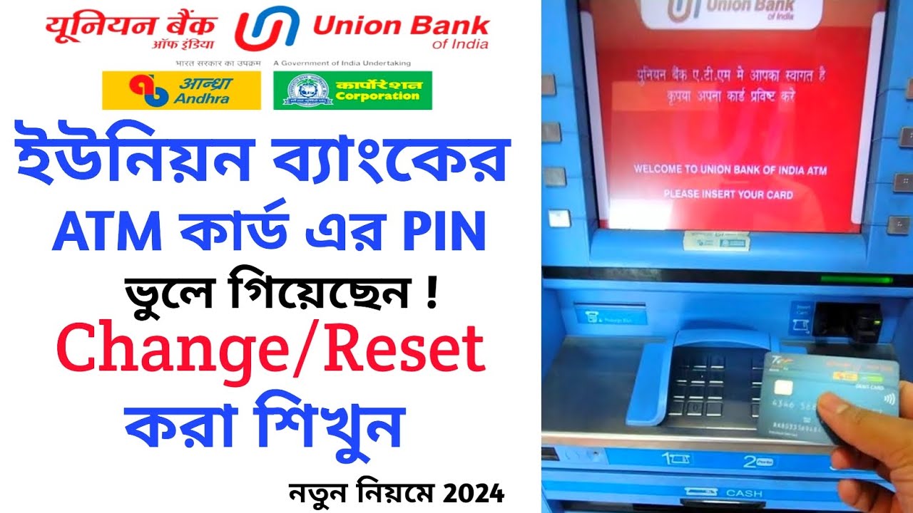 union bank atm pin forgot bangla || union bank atm pin change process bangla | union bank pin change