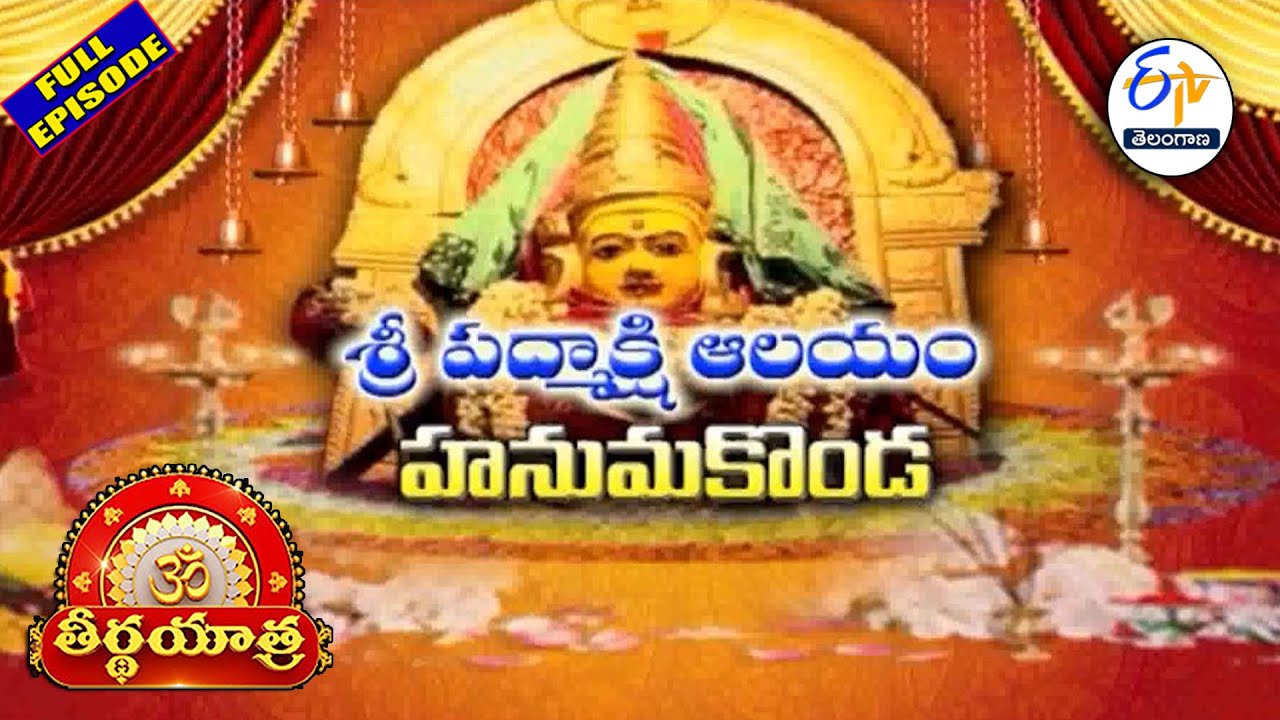 Padmakshi Temple | Hanamkonda | Teerthayatra | 6th February 2026 | FullEpisode | ETV Telangana