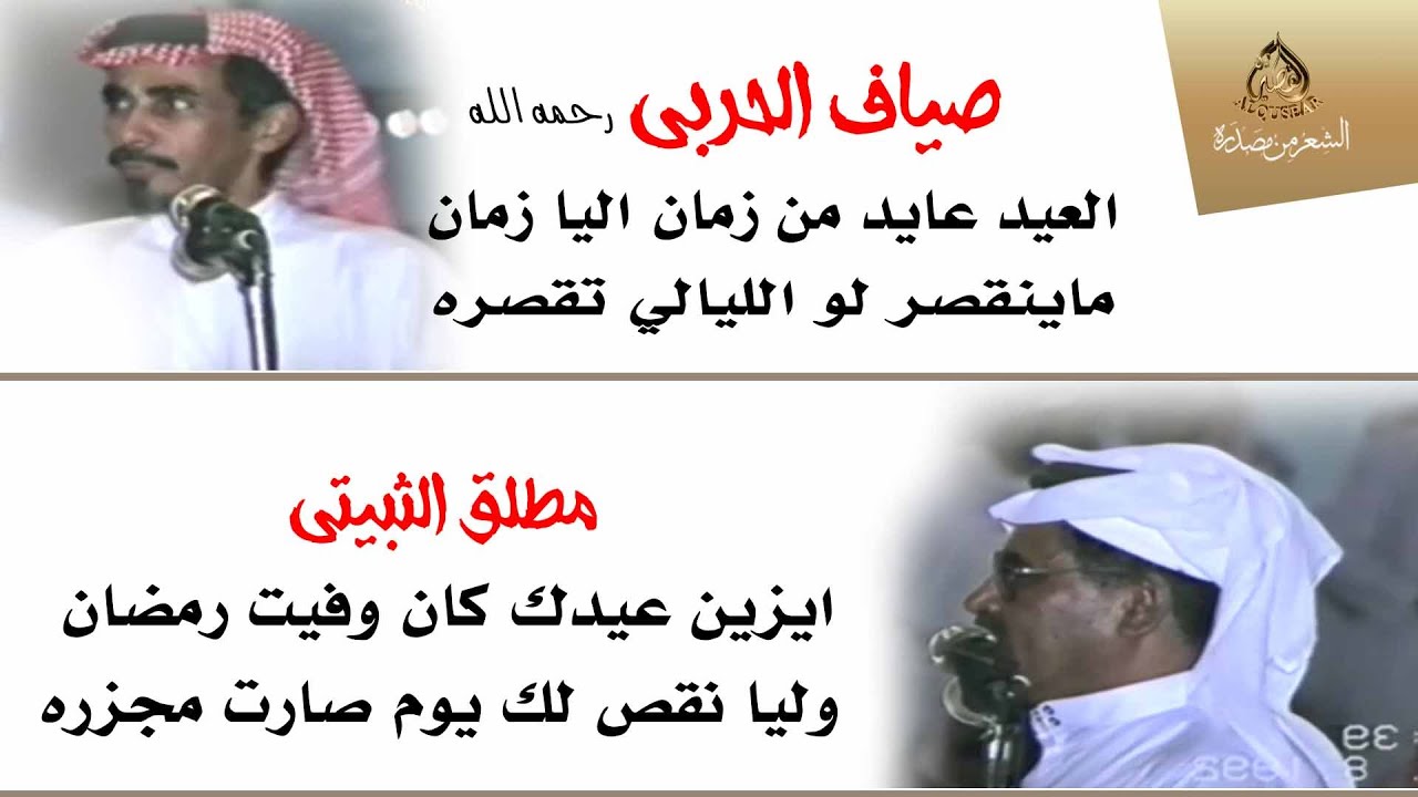 صياف الحربي رحمه الله & مطلق الثبيتي رحمه الله ـ المسرات ــ١٤١٣/٢/١٨ه‍ـ