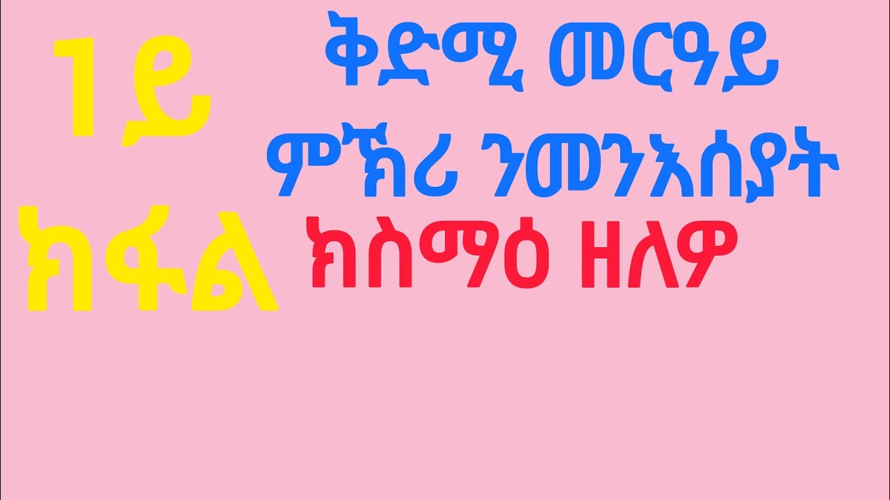 መንእሰይ ቅድሚ መርዓ