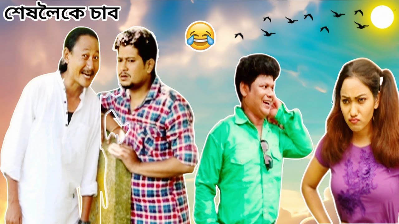 Bipul Rava Super hit comedy 😂