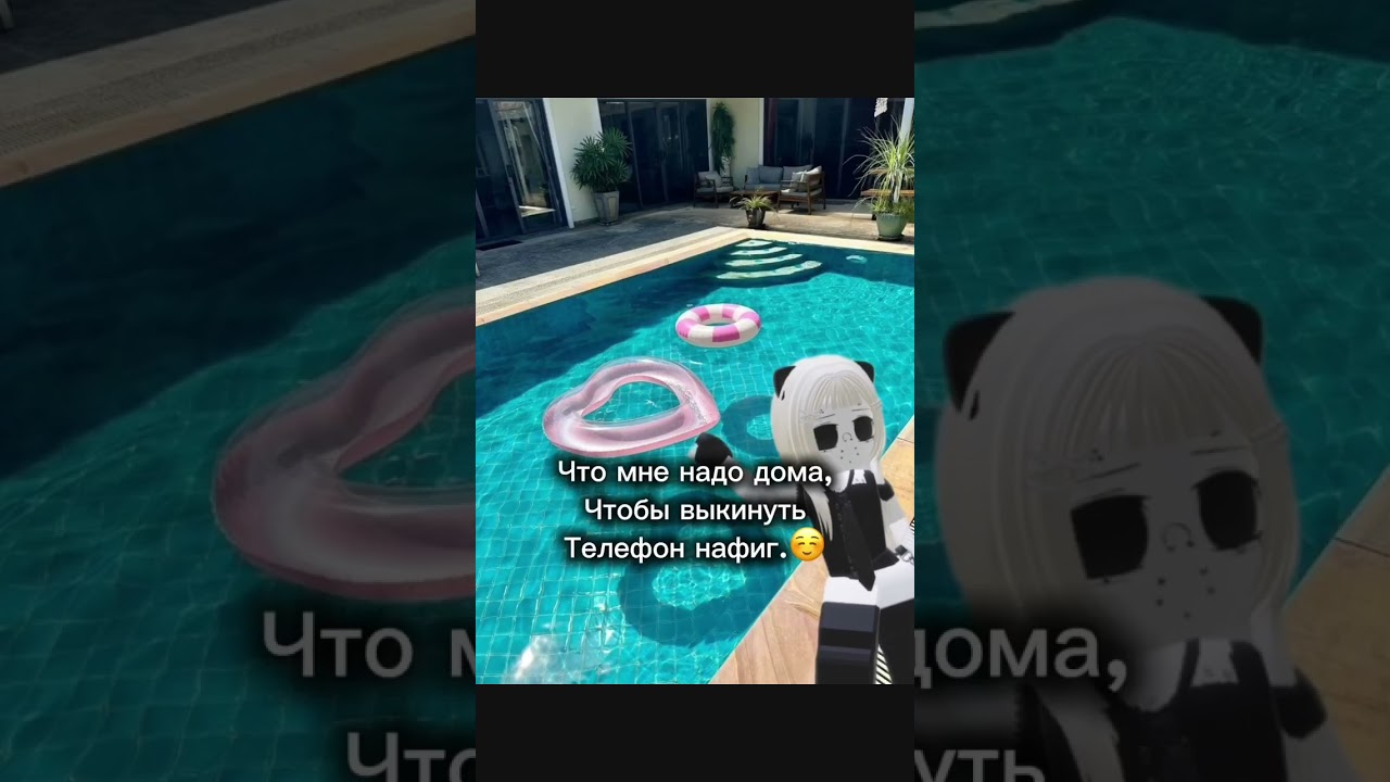 ☺️ (мой тгк: pandahousetyt)  #роблокс #рек #рекомендации #roblox