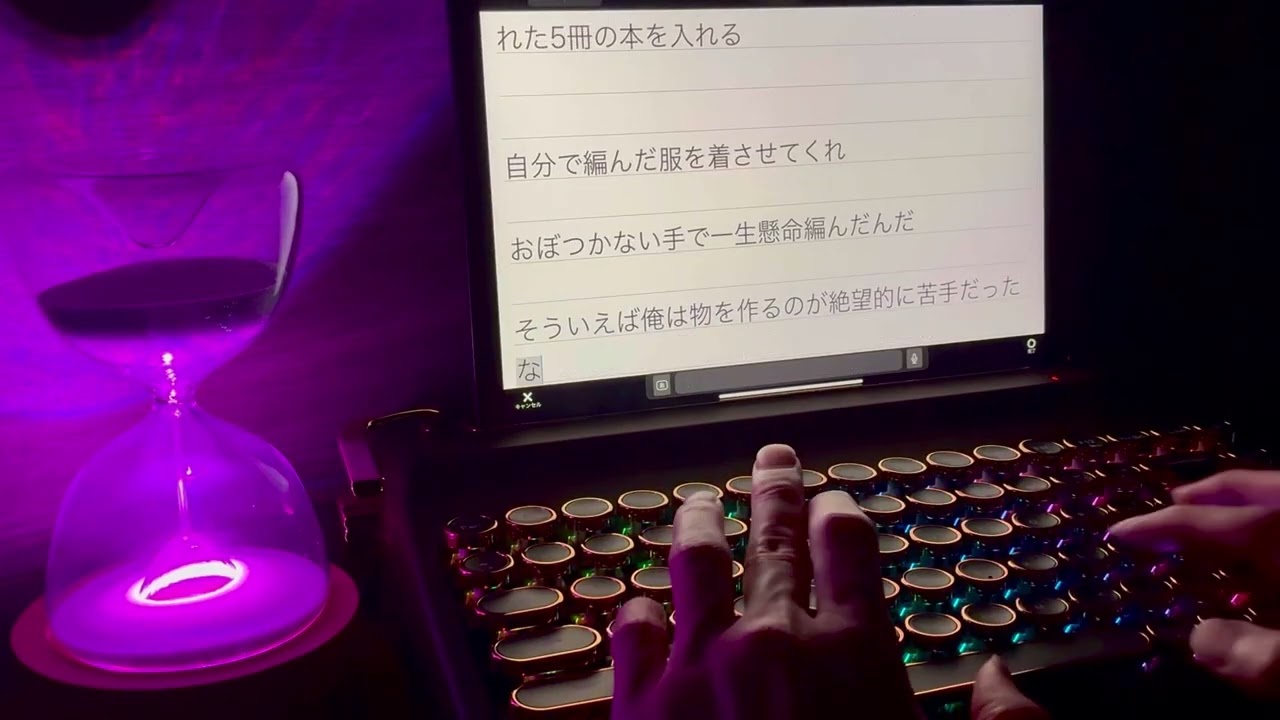 【ASMR／タイピング】〜ベストエンディング〜