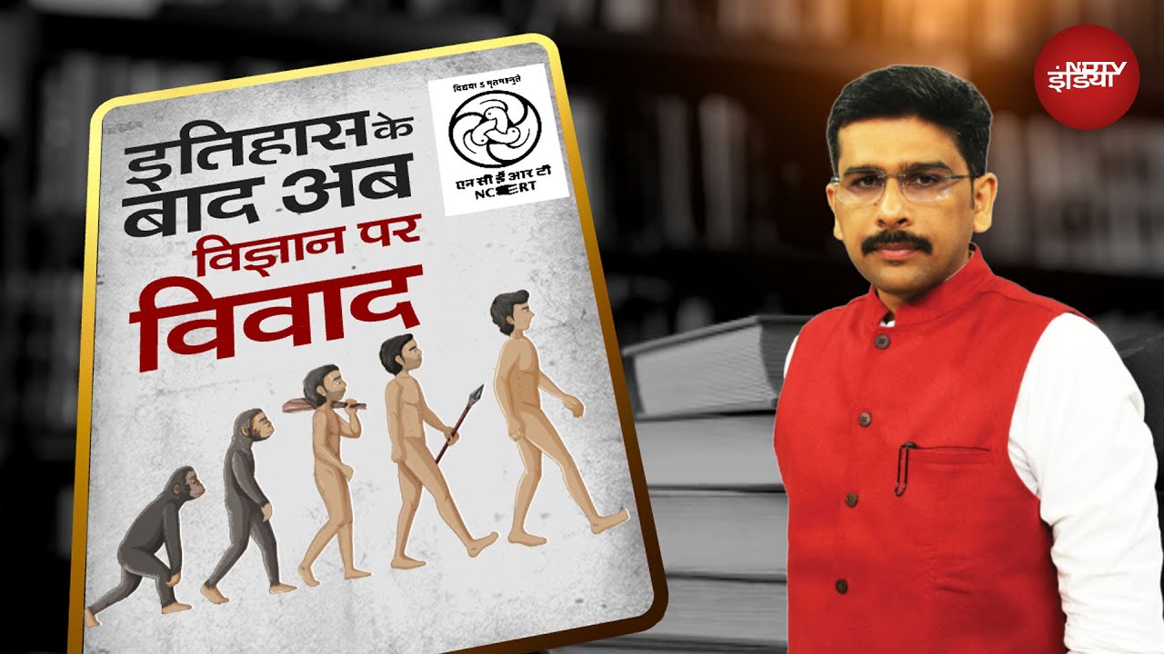 NCERT ने Science के Syllabus से हटाई Darwin's Theory, वैज्ञानिक हुए नाराज | Khabron Ki Khabar