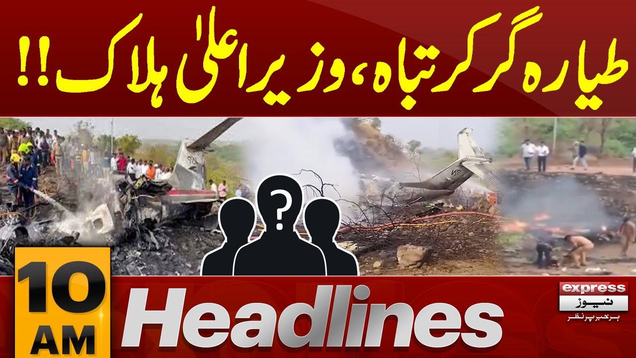 Deputy CM of Maharashtra Dies in Plane Crash | USA vs Iran | 10 AM Headlines | Pakistan News