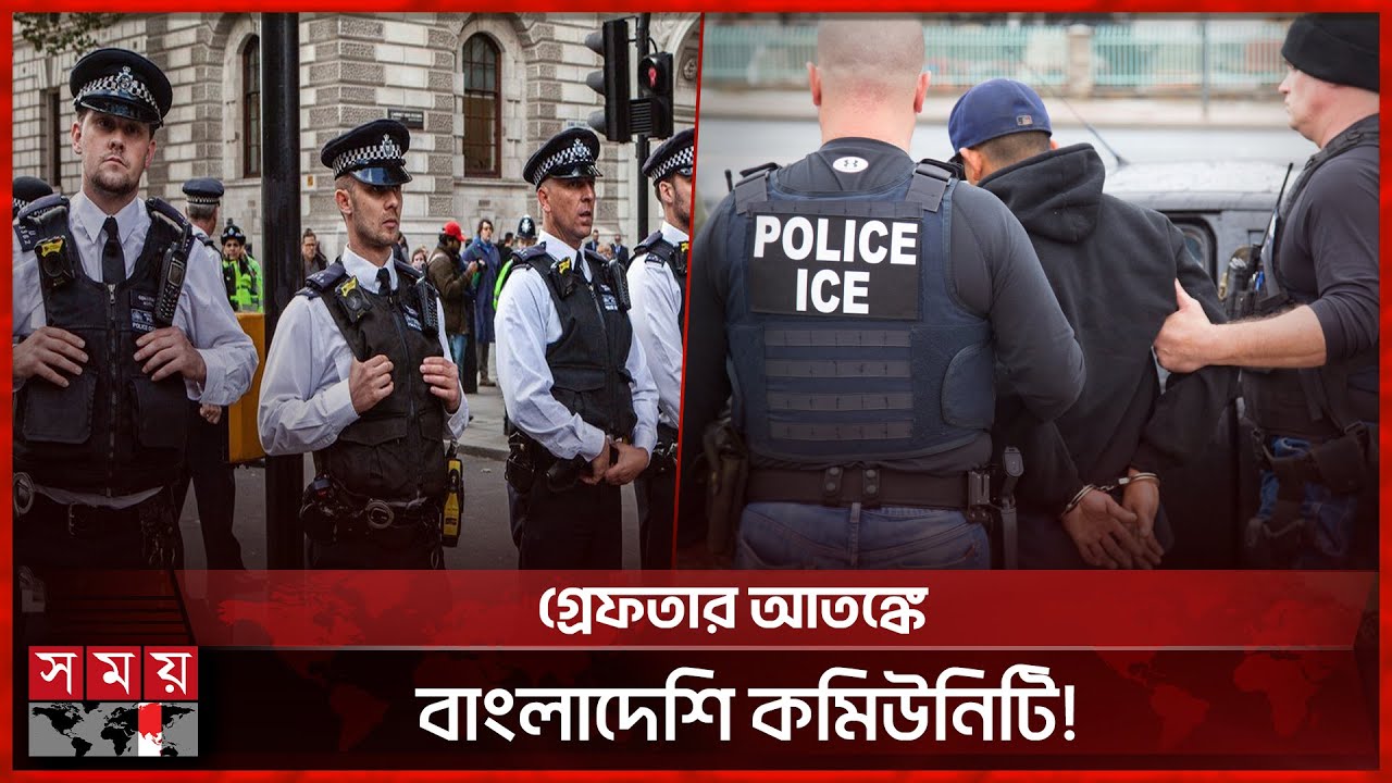 অবৈধ অভিবাসীদের বিরুদ্ধে ব্রিটিশ সরকারের কঠোর ব্যবস্থা | Illegal Immigrants | UK | Somoy TV