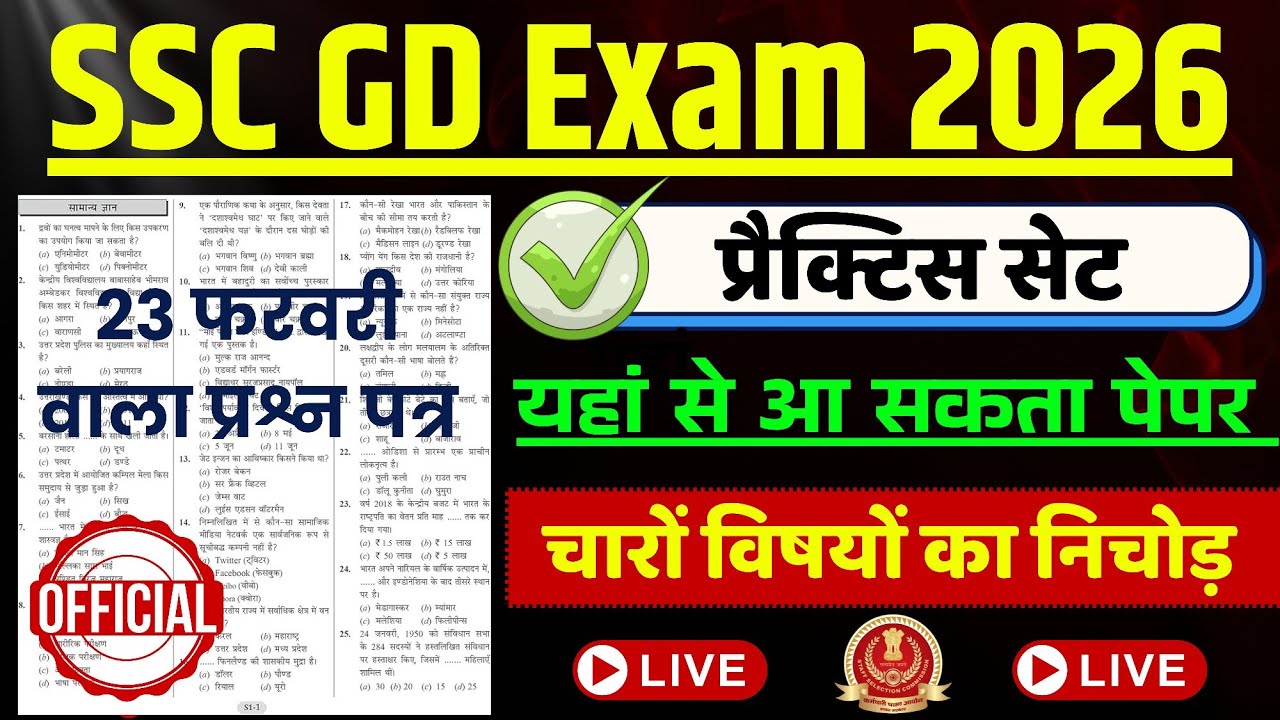 SSC GD Full Paper Solution 📚 SSC GD Classes 2026 || #sscgd #sscgdexam #sscgdconstable 
