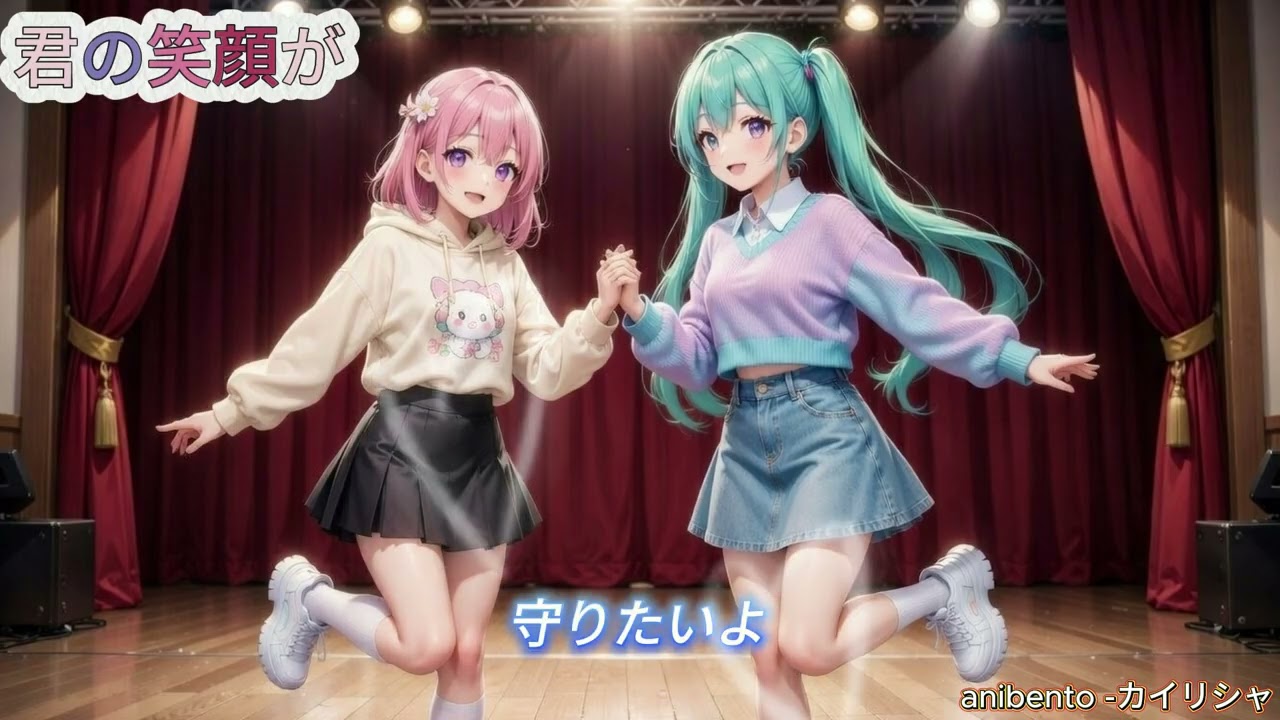 anibento -カイリシャ   君の笑顔が     #初音ミク#初音#原創音樂 #オリジナル音楽 #音樂 #日本語オリジナル曲   #suno #音樂分享#youtube #オリジナル音楽
