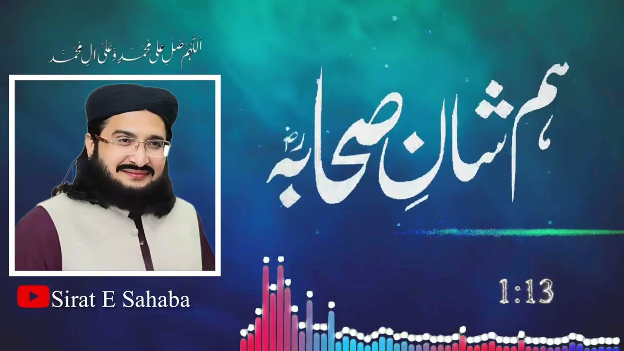 Sahaba ka pracham uthai chala Chal صحابہ کا پرچم اٹھائے چلا چل : New kalam 2026 Mufti Saeed Arshad 