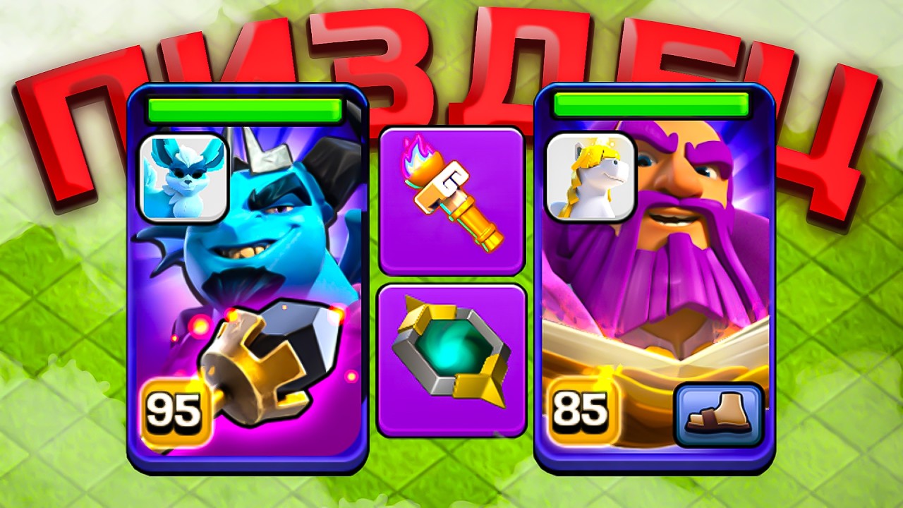 ⚡МЫ ИСПОЛЬЗОВАЛИ ЕГО НЕ ТАК! Новый фарм с Портальным Кулоном ► Clash of Clans