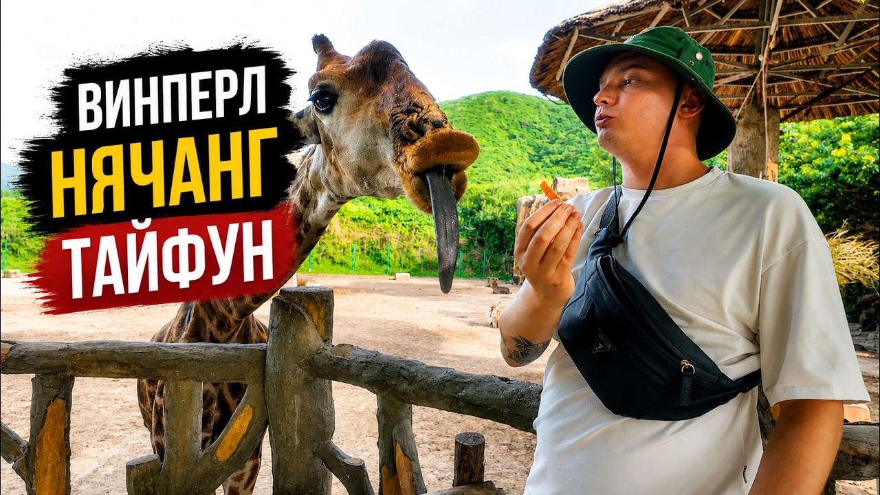 Винперл Нячанг — стоит ли ехать или это развод для туристов?