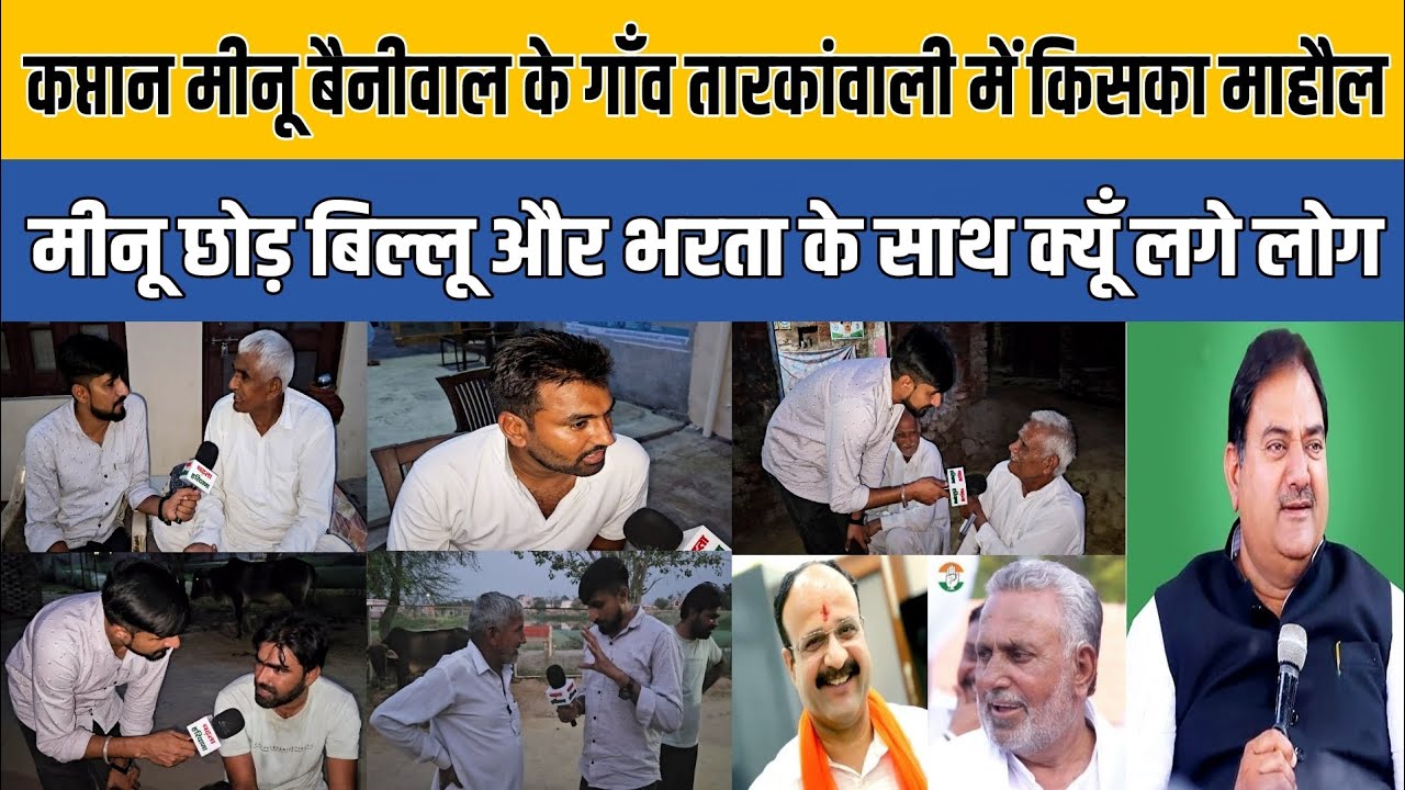 ऐलनाबाद सीट पर कौन भारी बिल्लू या भरतो | Ellenabad Election Survey | Tarkanwali Election Survey